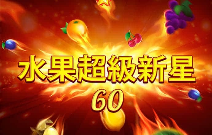 奥门新浦京看电视